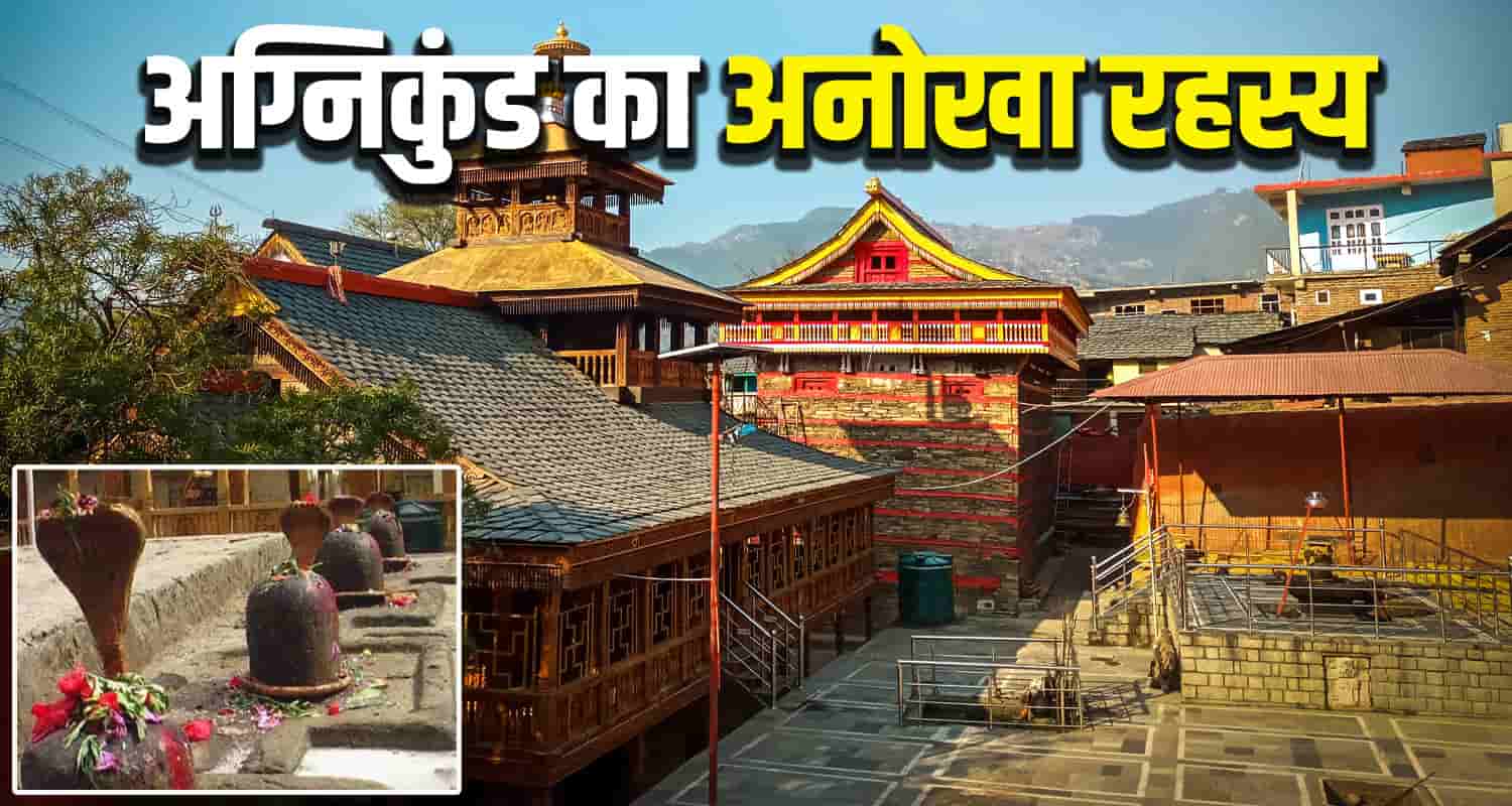 Karsog mandi adbhut himachal mamleshwar mahadev temple