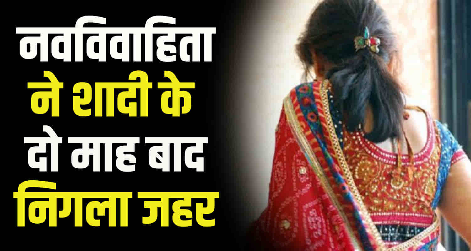 Himachal kangra newly married woman and man swallowed substance
