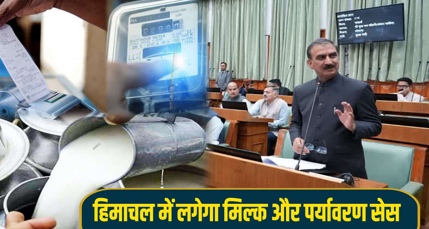 Bill impose milk cess environment cess 10 paise per unit electricity introduced himachal vidhan sabha monsoon session