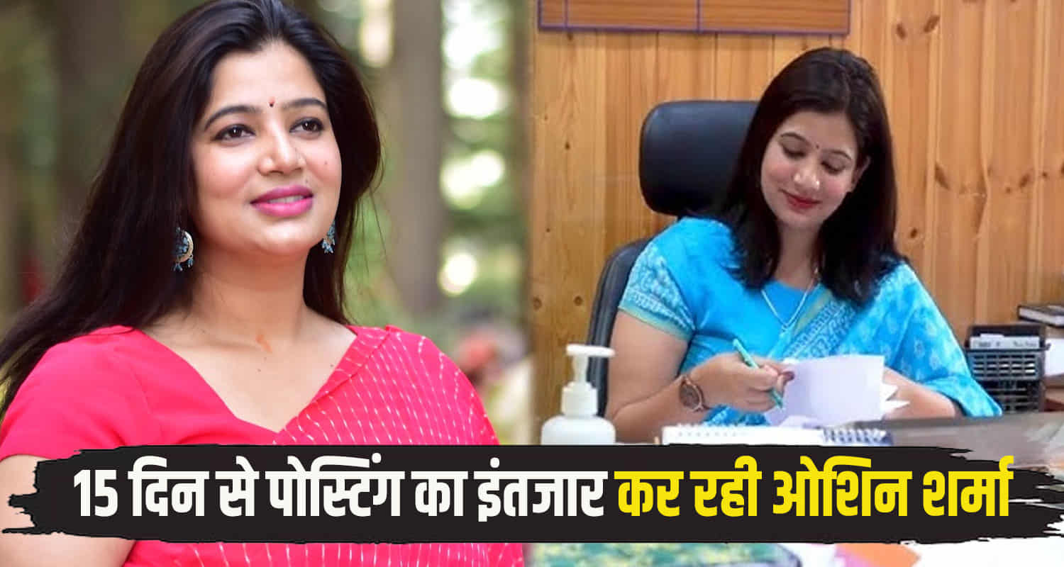 Sukhu govt transfer and posting 29 has did not give posting oshin sharma