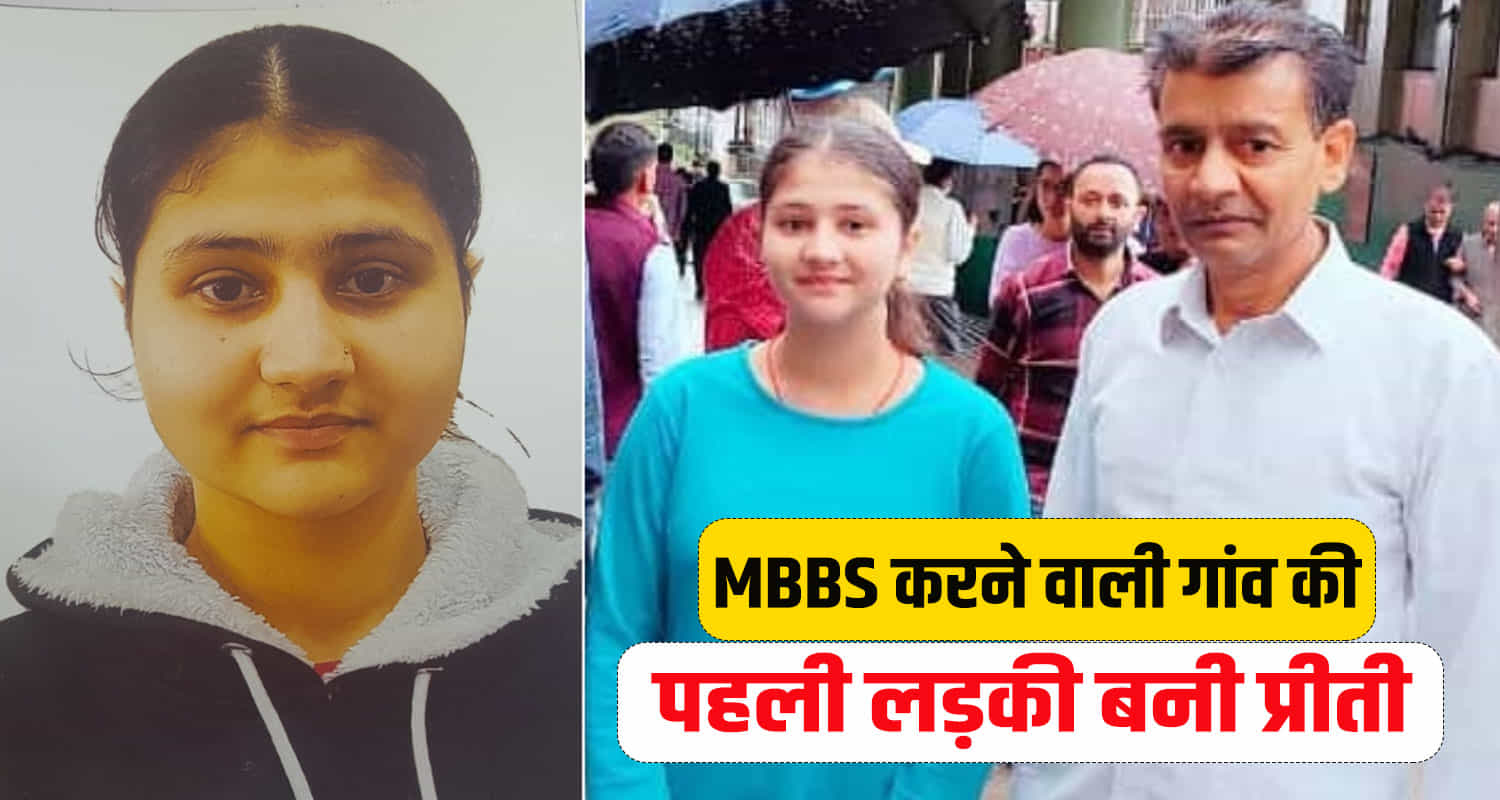 Farmer daughter preeti himachal sirmaur paonta sahib secured second position in state neet exam 2024