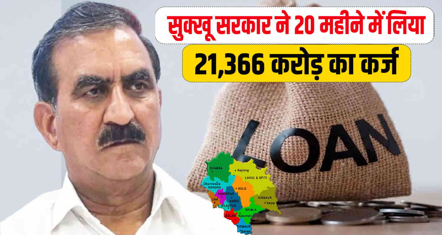 Himachal sukhu govt loan limit gpf vidhansabha