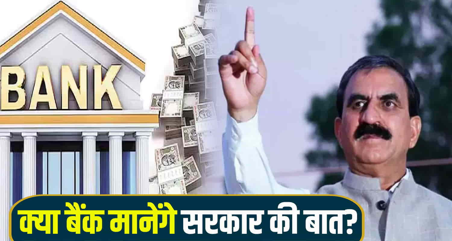 Himachal pradesh government wrote letter banks do not deduct emi employees impose penalty