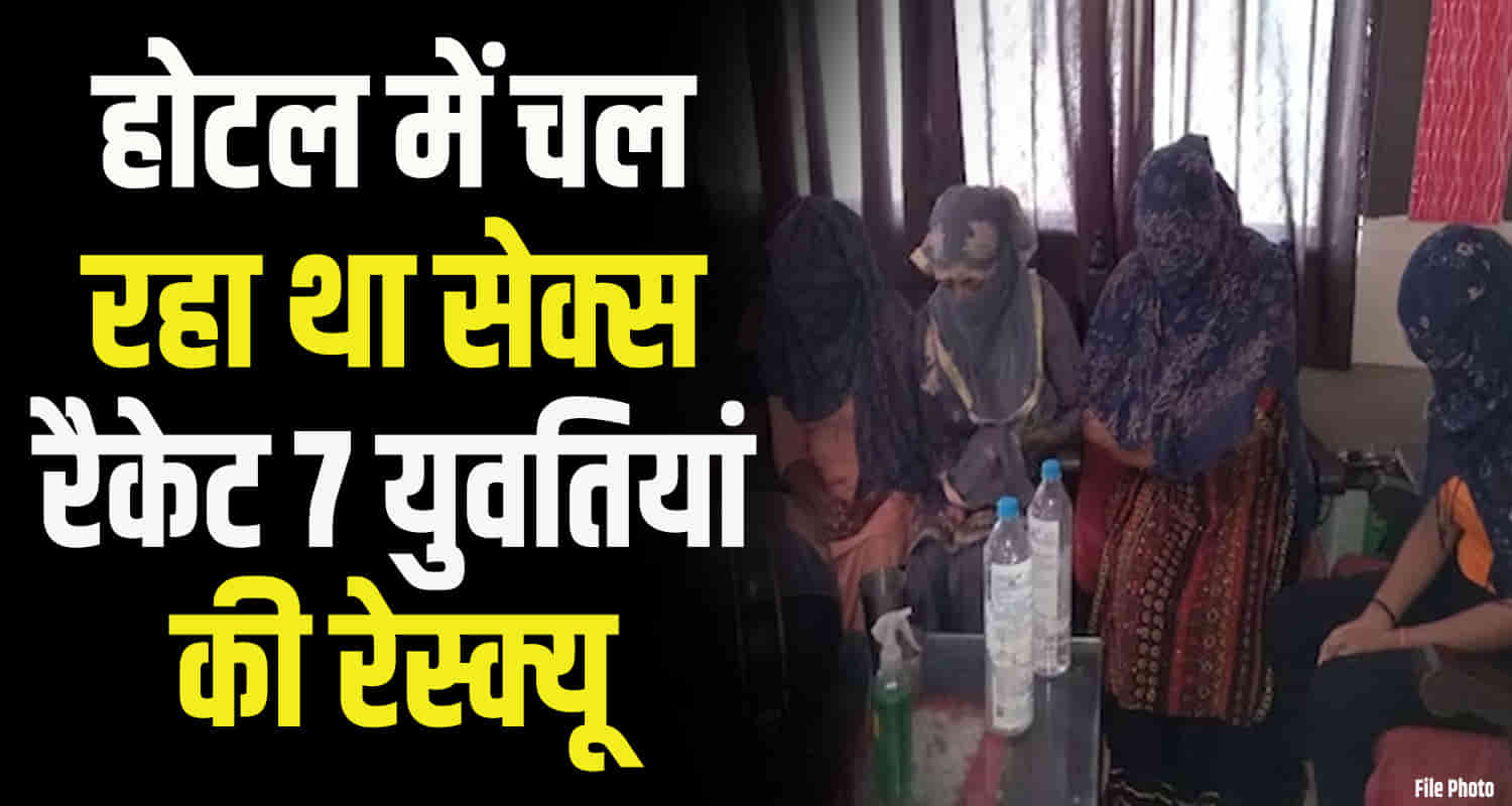 Himachal nalagarh nangal hotel busted of prostitution seven girls rescued