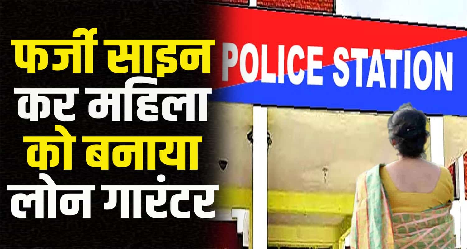 Fraud alert loan scam identitytheft himachal case fake signatures legal trouble