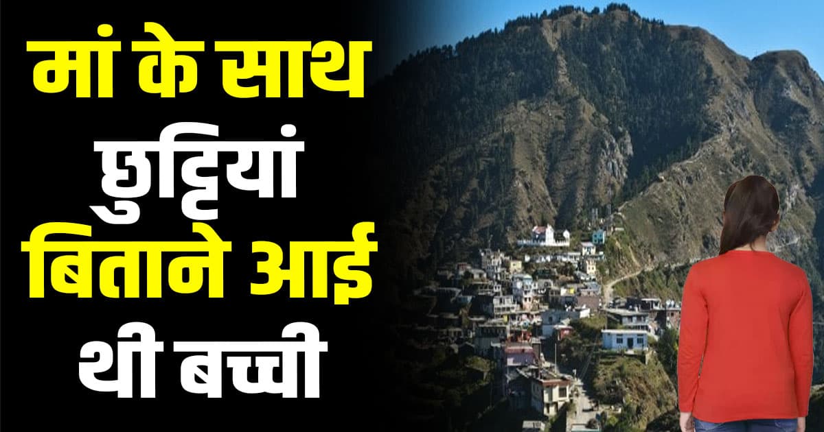 Sirmaur mother daughter shimla village relative case 14 years old