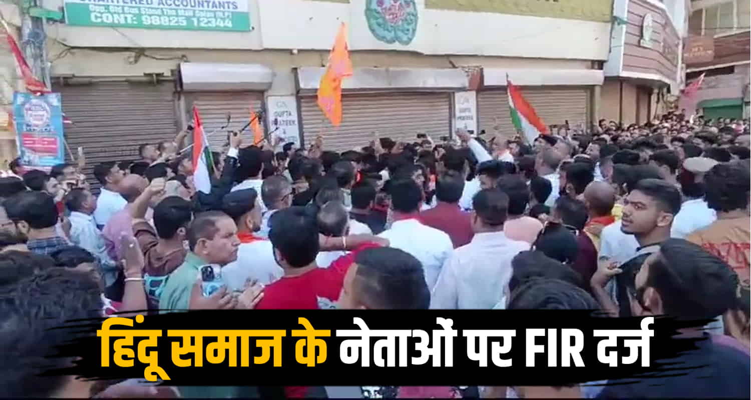 Himachal news cases registered against hindu community leaders including trade board president for protesting in solan