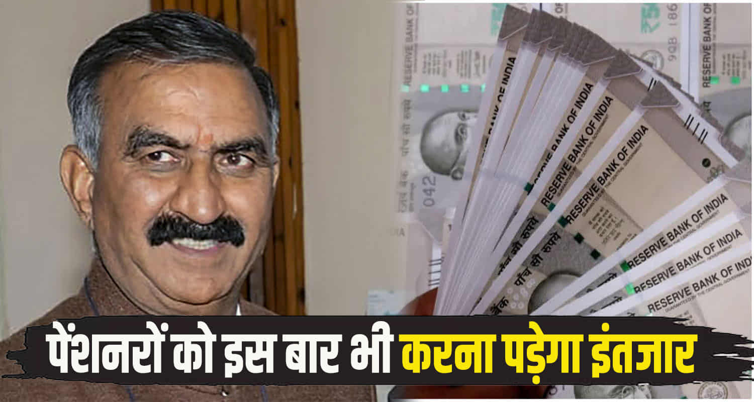 Himachal sukhu govt will give pension pensioners on 9 october