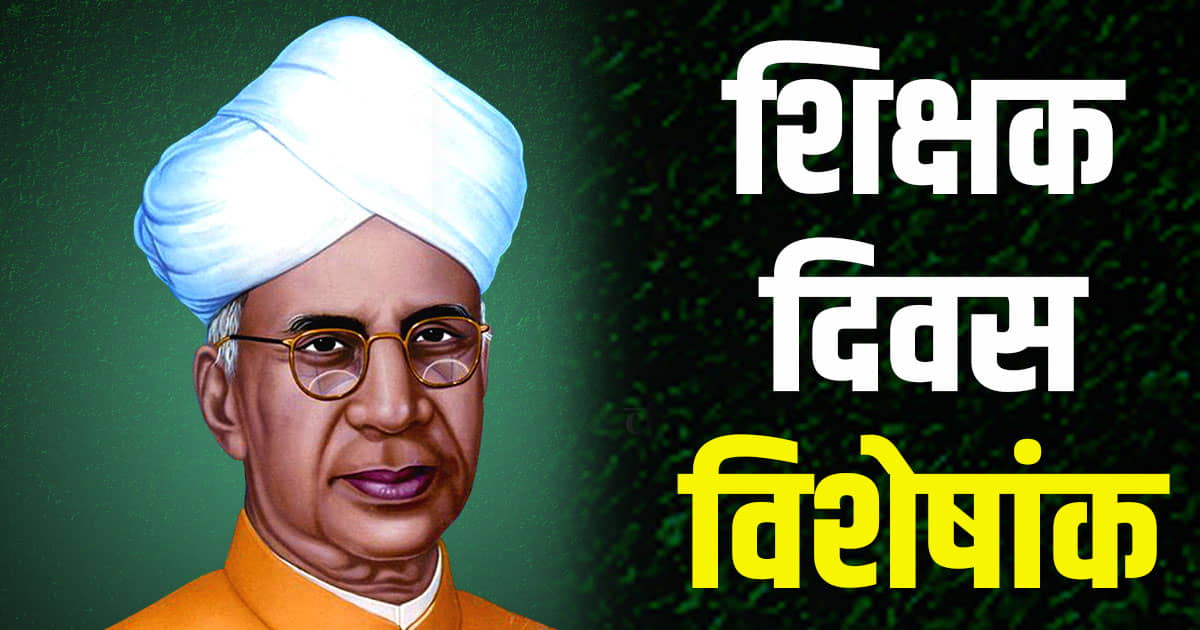 Himachal teacher day special respect challenges