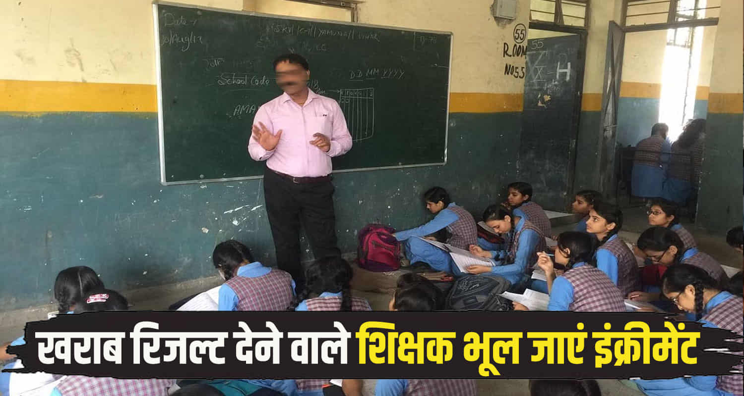 Himachal sukhu govt decide increment of govt school teacher according to the results