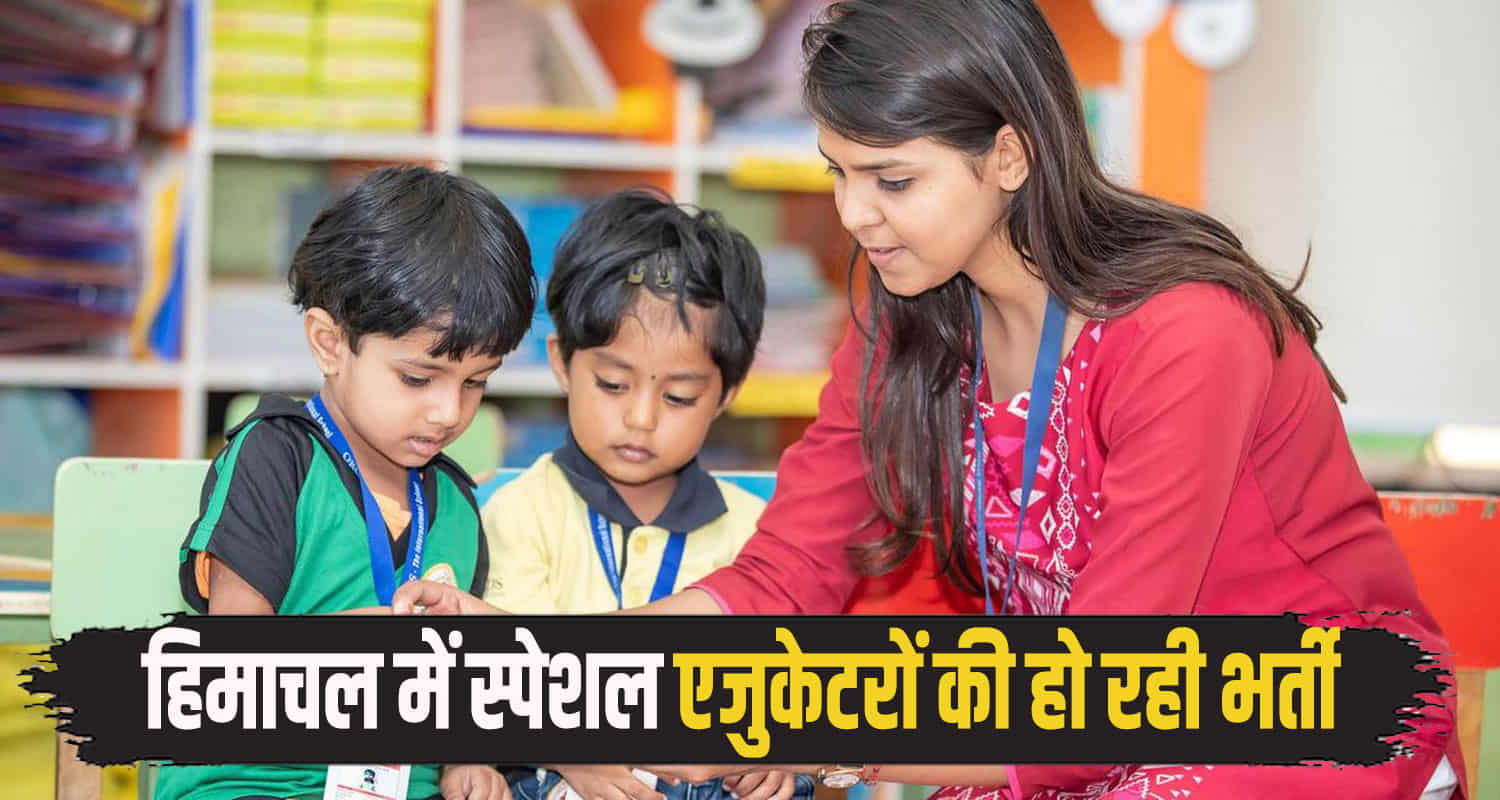Regular recruitment of class 3 in himachal after 21 years sukhu govt recruitment 245 post for special educator
