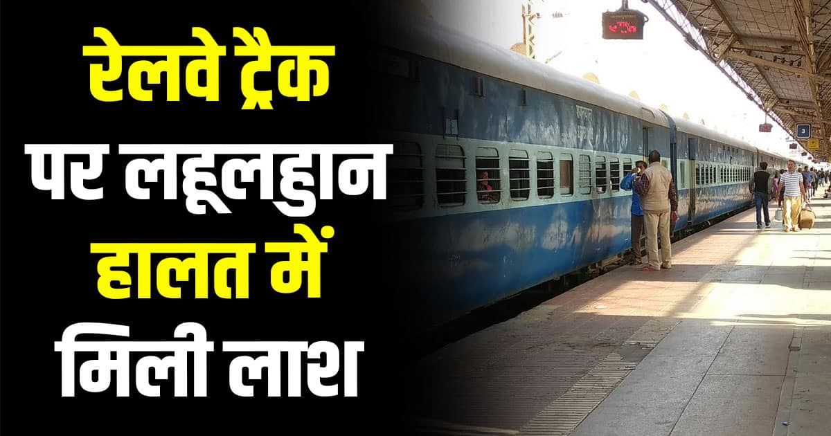 Indore weekly express una man train railway track