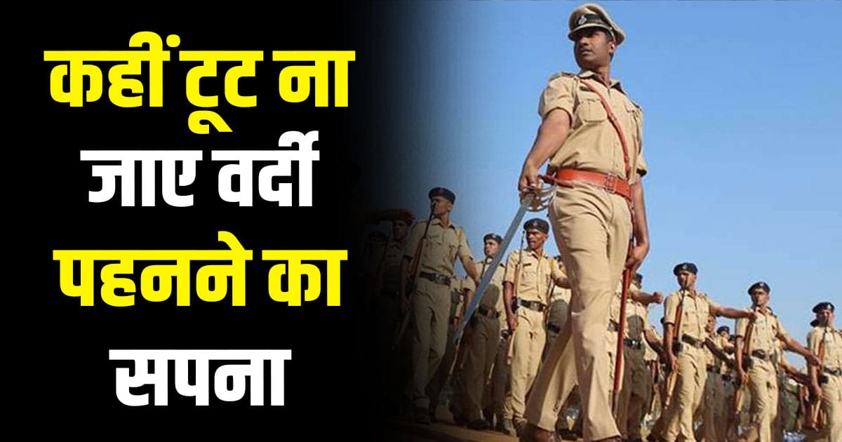 Government conduct dope test himachal police recruitment not get job if dope test fails