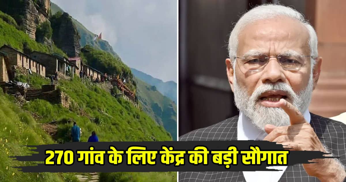 Prime minister tribal advanced village campaign scheme 270 marginal villages of himachal gift from narendra modi