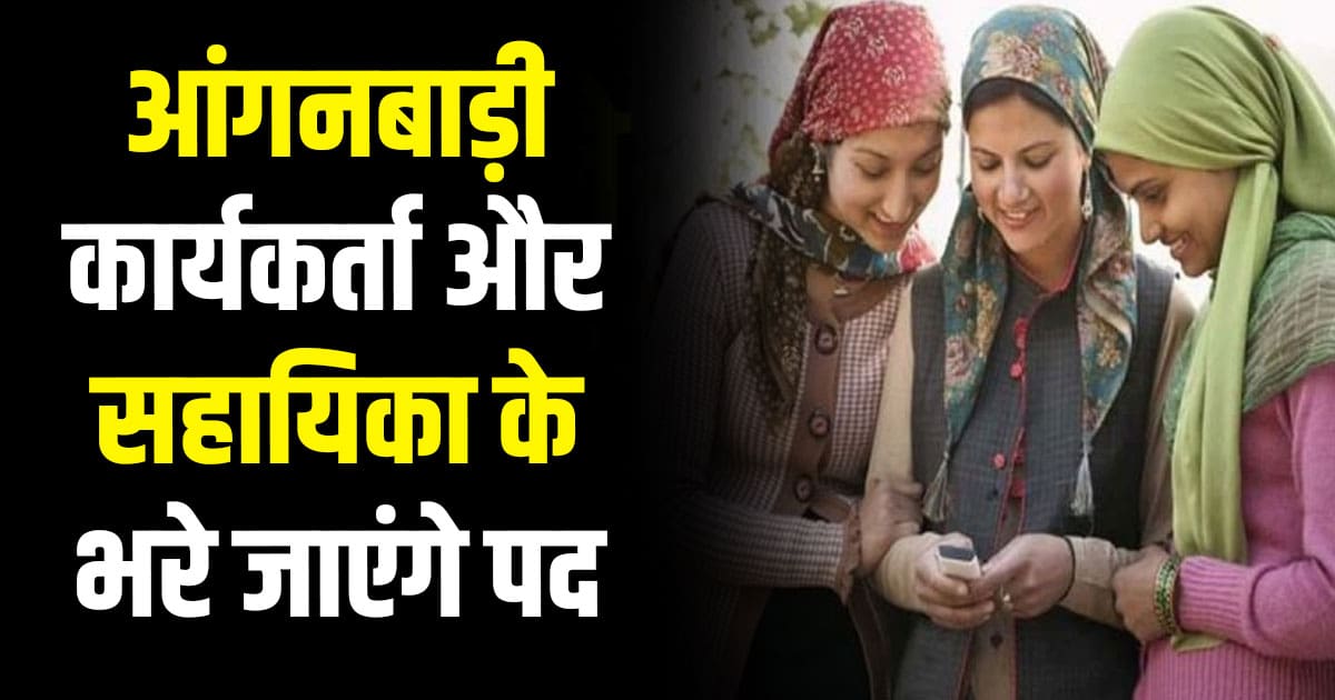 Anganwadi workers helpers recruitment sirmaur jobs nahan himachal