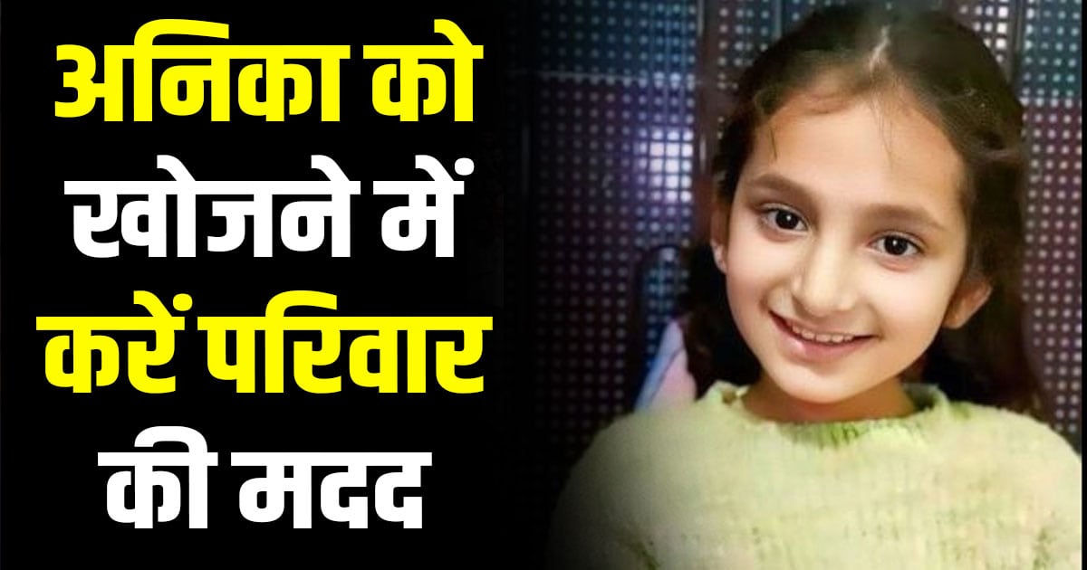 Himachal news sirmour rajgarh anika missing case latest police