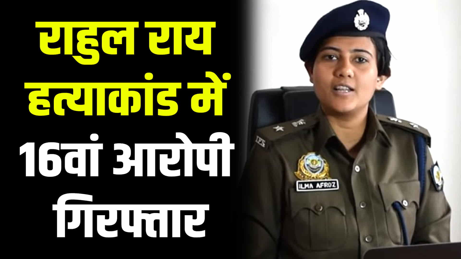 Himachal update rohit roy sp ilfa ifroz made 16th arrest news baddi panchkula case