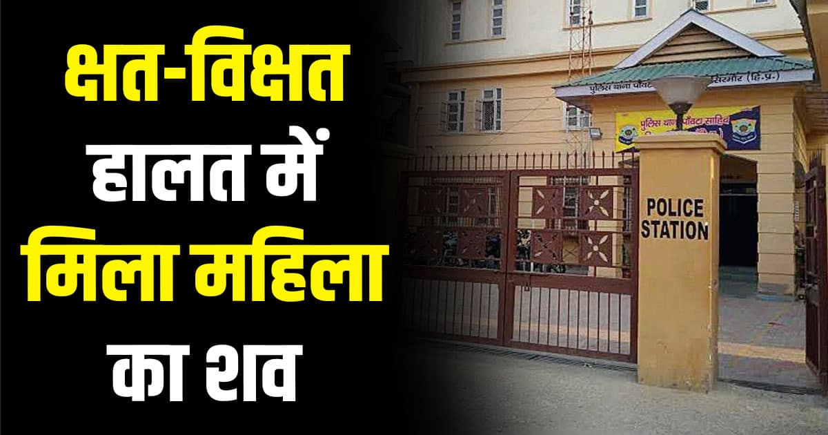 Paonta sahib sirmaur women body himachal police