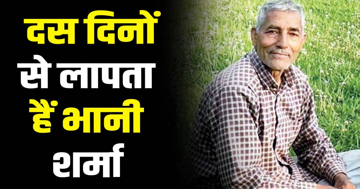 Bhani sharma dc kinnaur father missing manimahesh yatra amritsar punjab