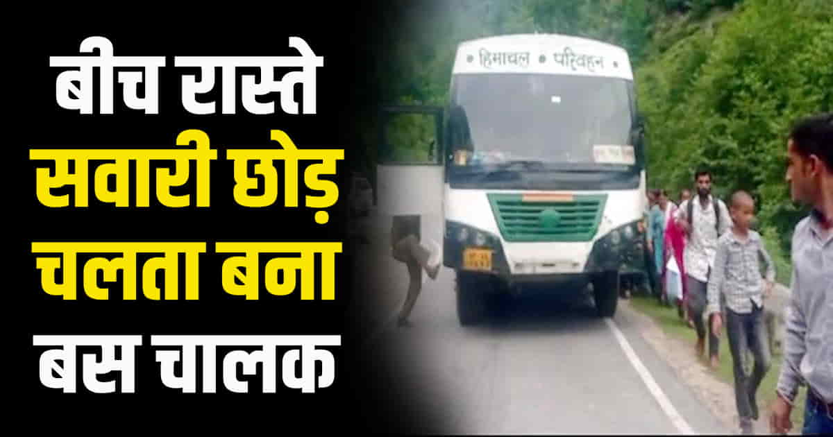 Himachal pradesh mandi district dharampur transport depot driver left passengers midway