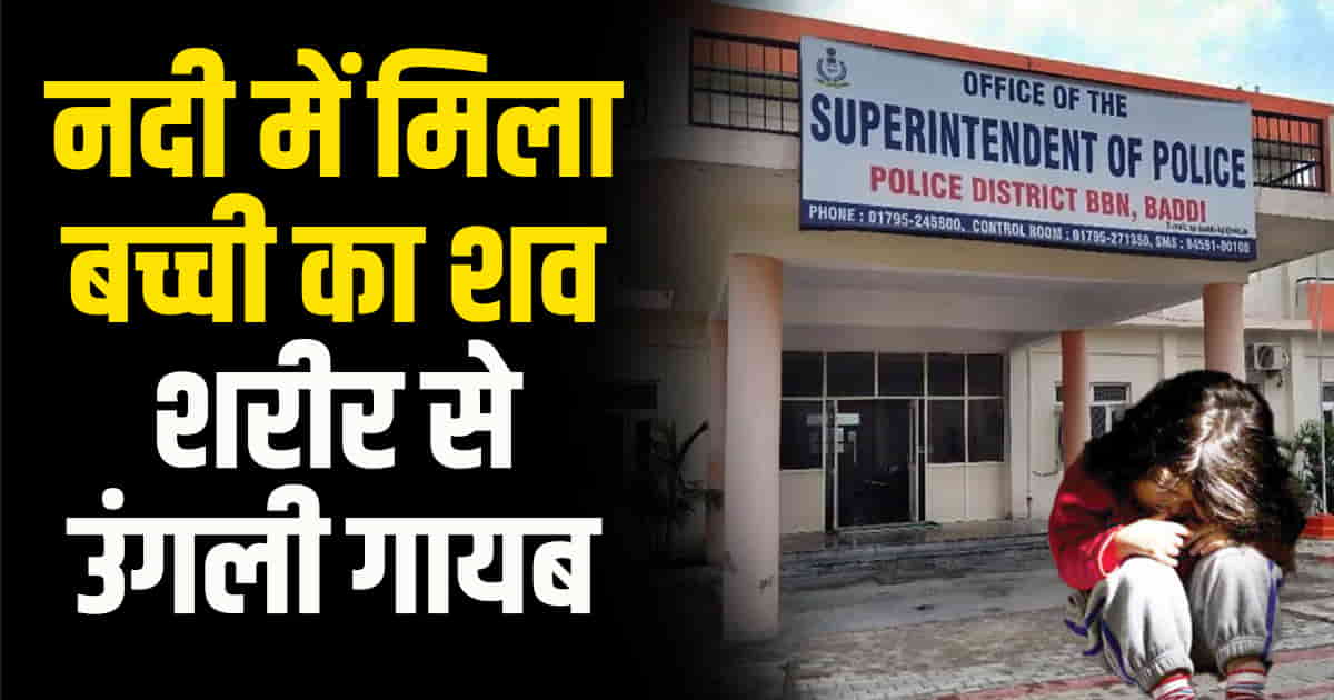 Pinjore nalagarh in himachal pradesh news police girl found in river