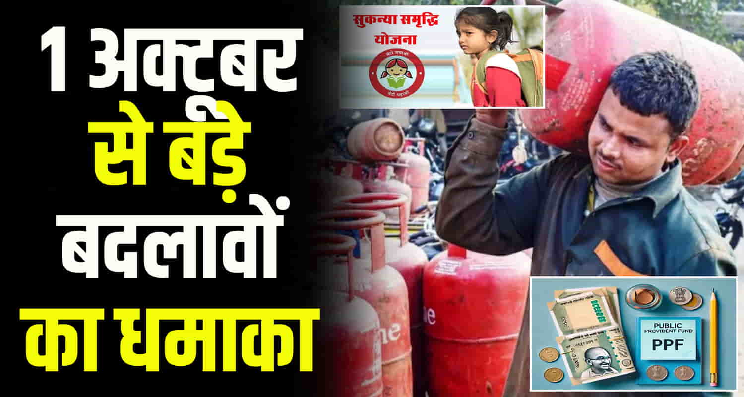 Himachal news utility lpg sukanaya rashi ppf atf these 5 important changes will knock in october