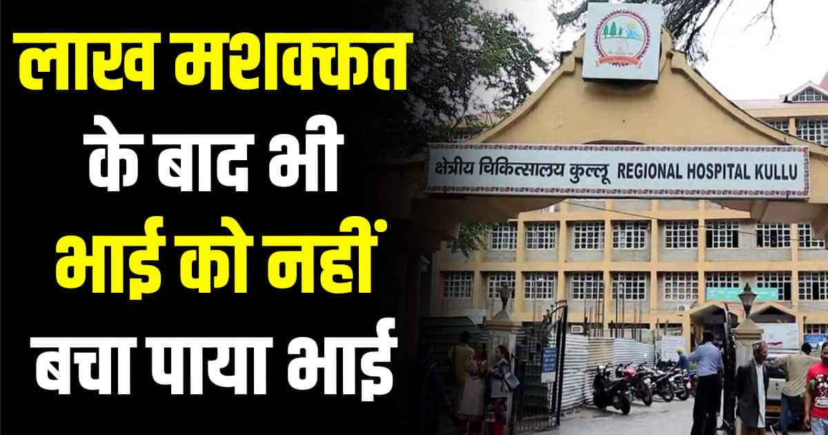 Man 43 years old kullu bhuntar tenant up himachal