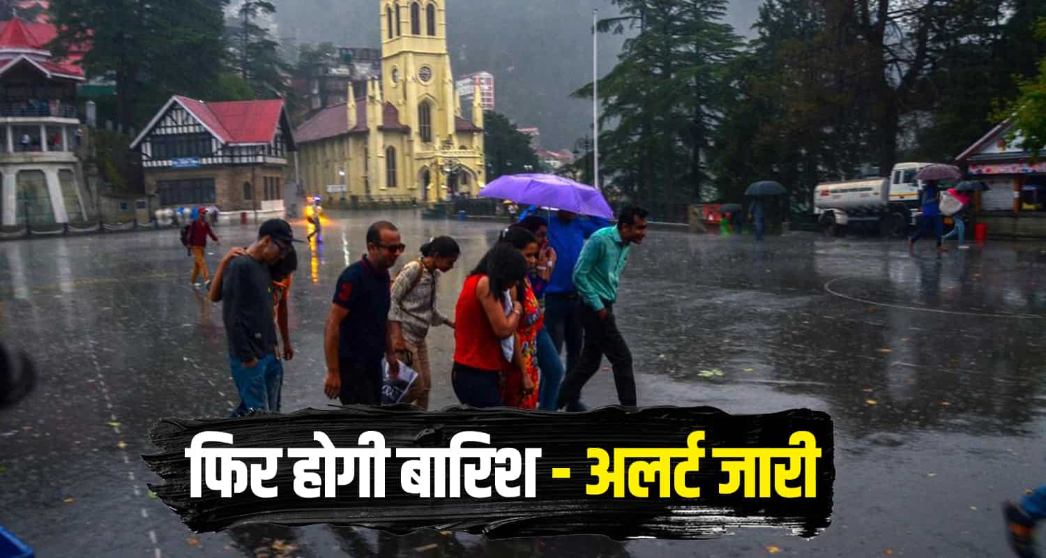 Monsoon becomes active once again heavy rain alert issued in himachal