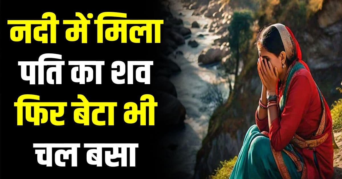 Chandigarh sukhna lake beas river father son bhuntar kullu abhay suresh goyal