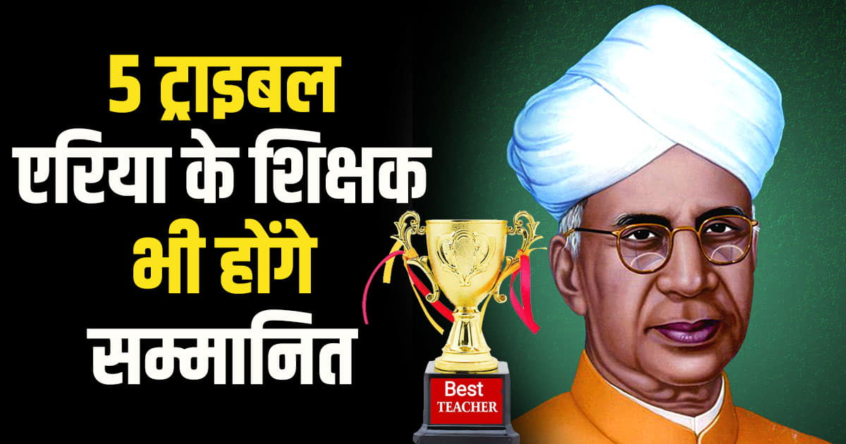 Himachal teachers day 27 get state teacher award honored cm sukhu rohit thakur