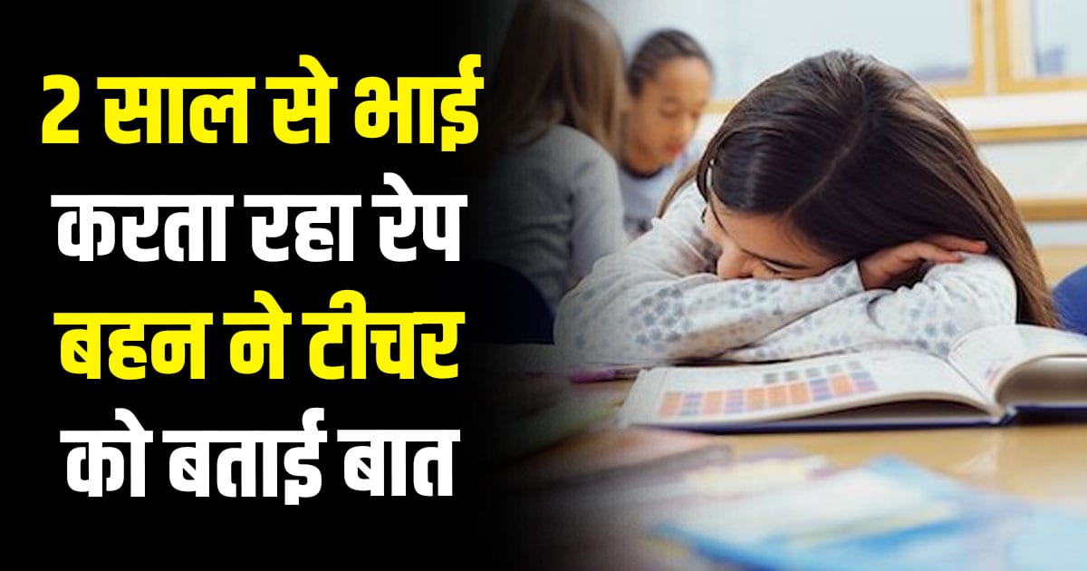 14 years old girl brother 20 years old relation indora kangra