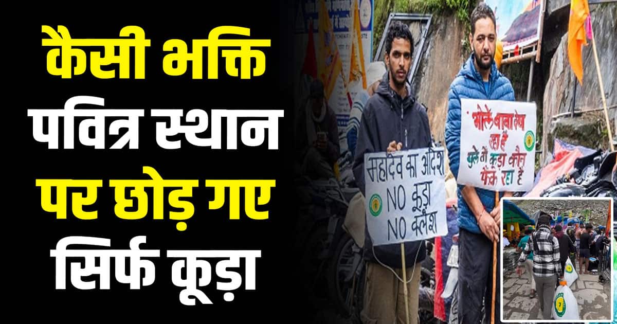 Himachal news chamba manimahesh yarta 7 lakh devotees 8856 kg garbage