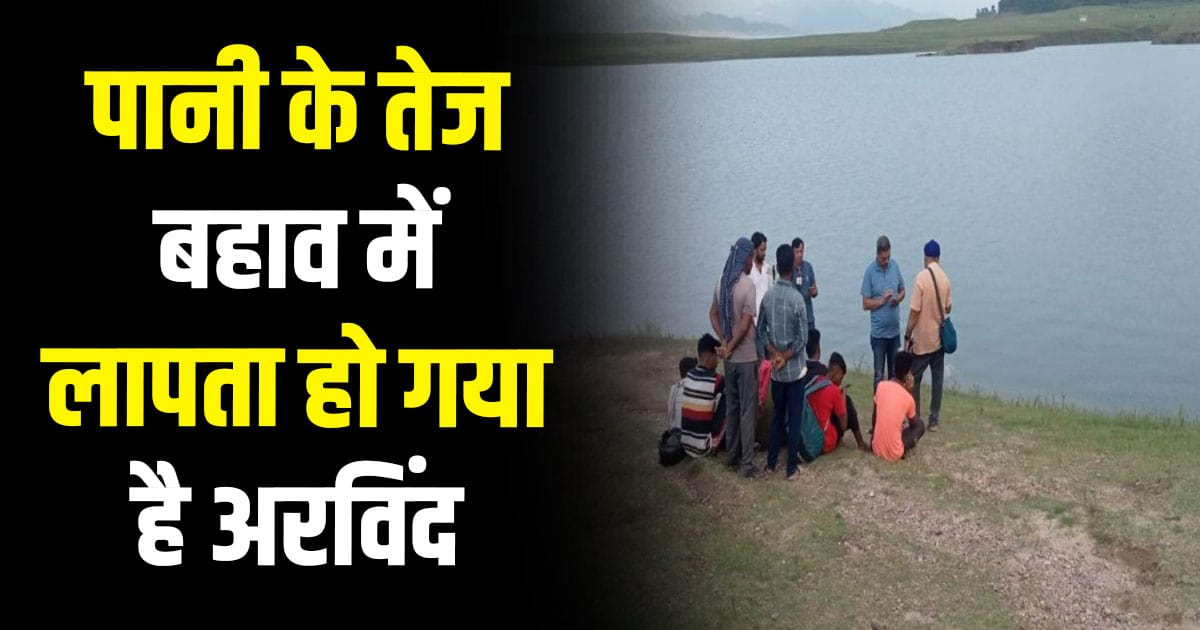 Gobind sagar lake bilaspur uttarakhand tourist missing himachal