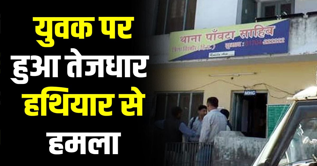 Paonta sahib nahan sirmaur 22 years old boy himachal pradesh