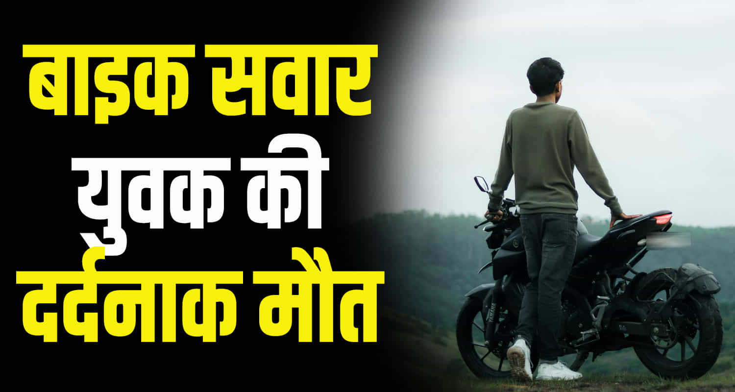 Himachal una amb 27 year old bike rider collided with hrtc bus