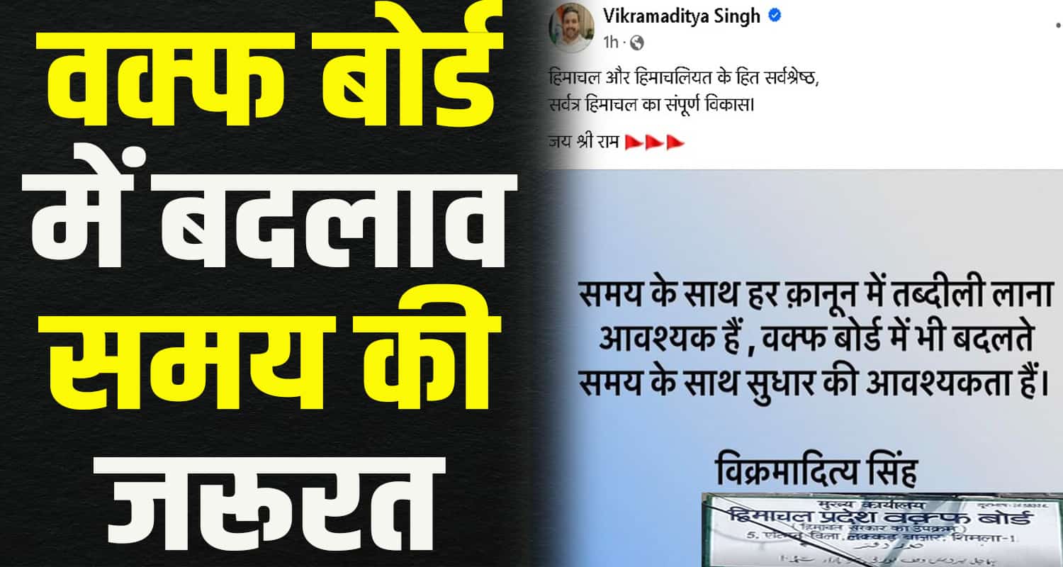 Himachal news vikramaditya singh pwd minister waqf board masjid case cm sukhu