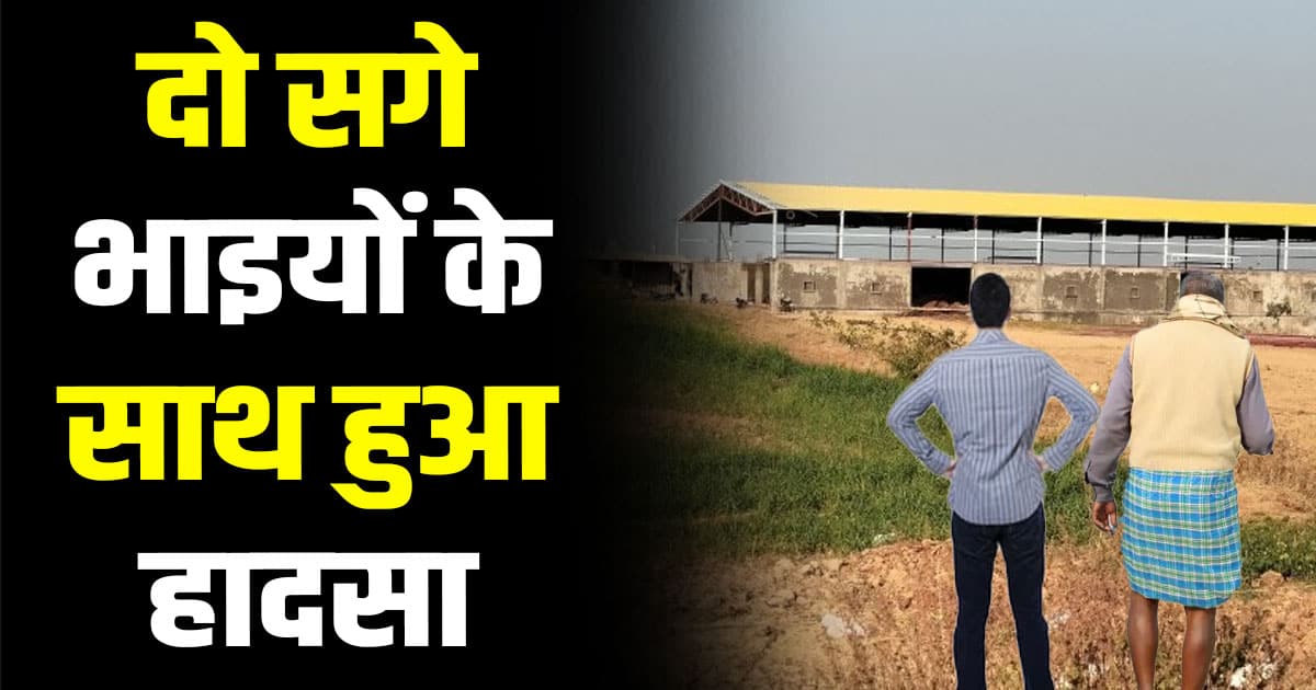 Una katauhad khurd two real brothers shed current electric shock field