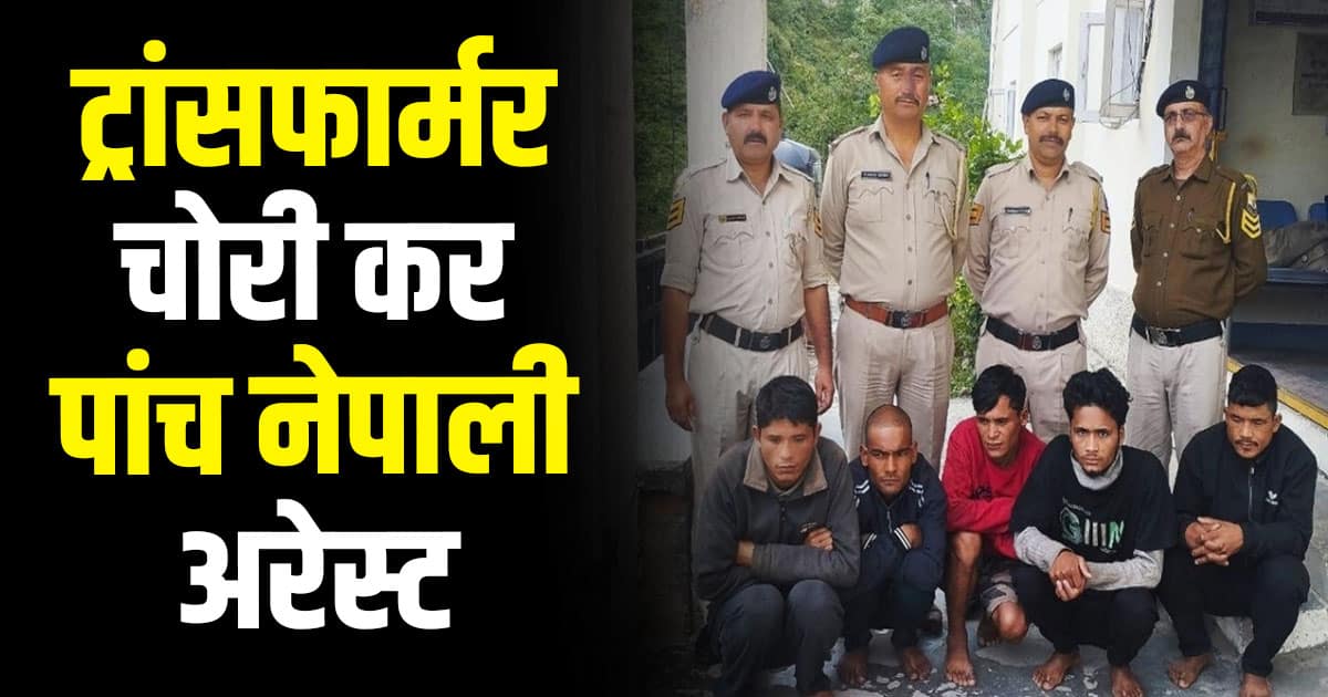 Upper shimla police theft electricity transformer five nepali person himachal