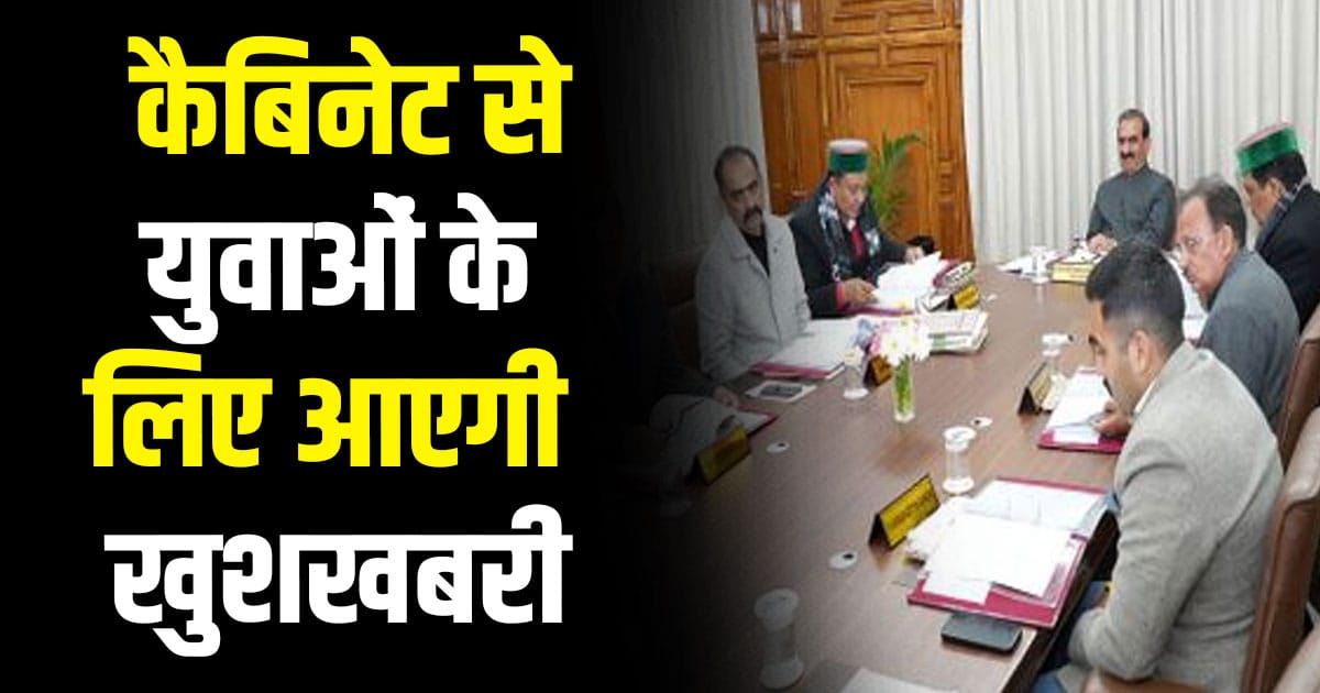 Himachal government sukhu government cabinet meeting will be held today