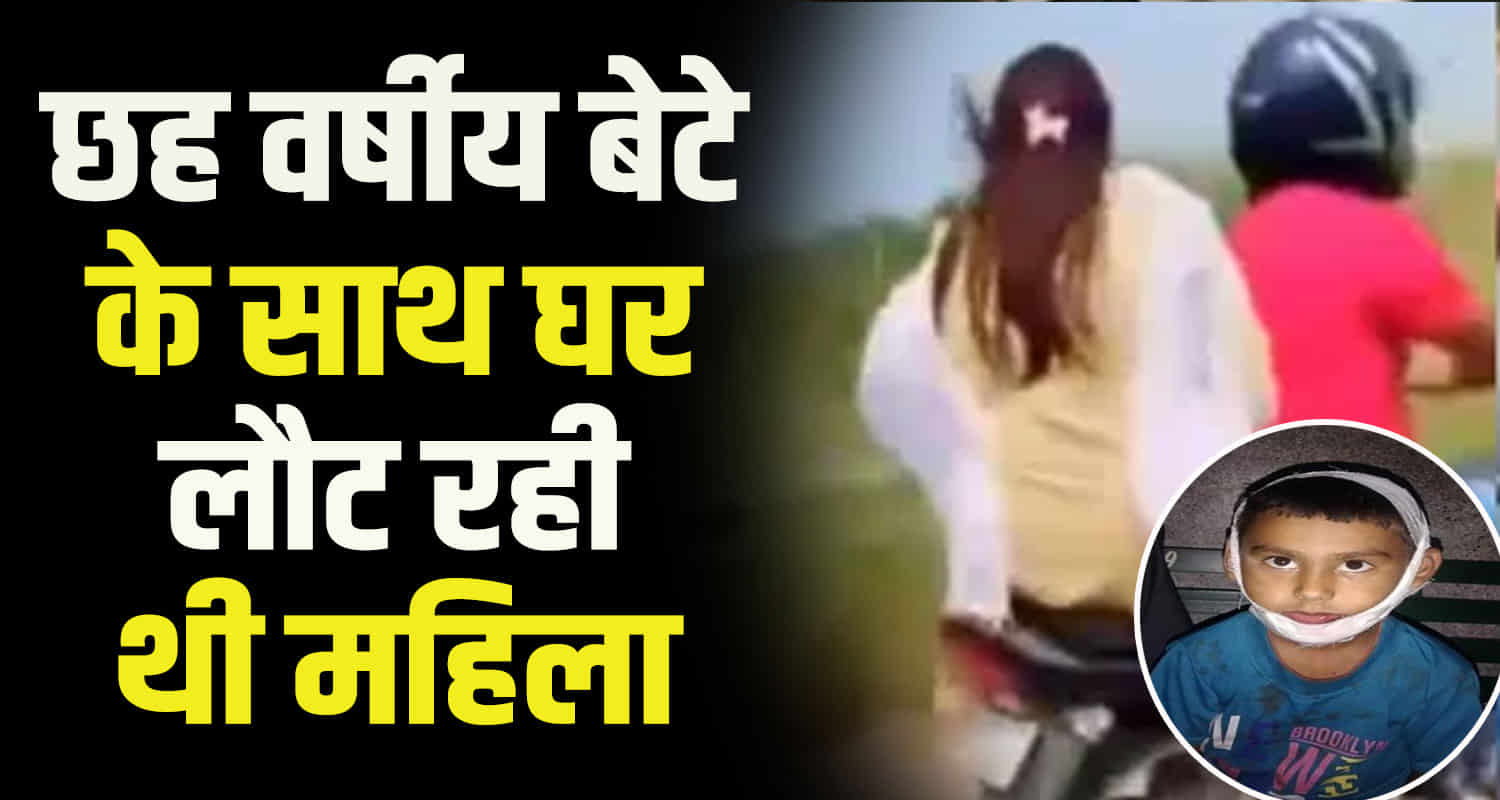 Woman and her six year old son injured bike skid in himachal chamba district