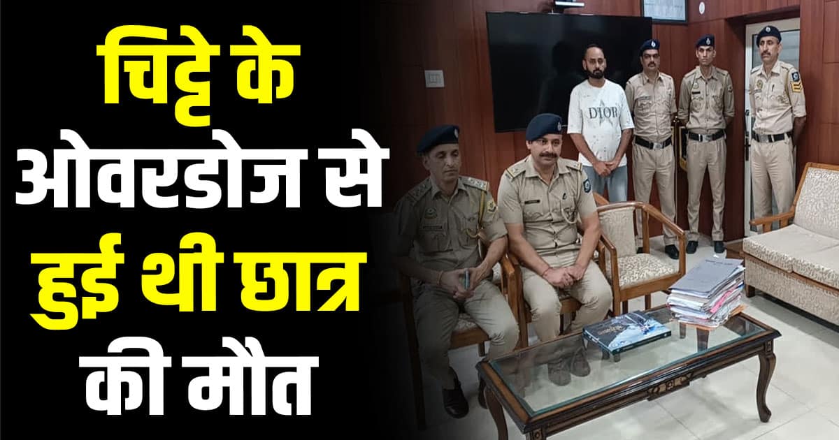 Over dose nit mtech student drug hamirpur himachal pradesh