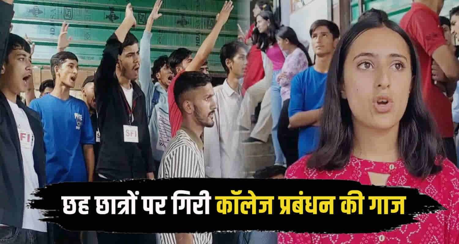 Six students expelled centre of excellence sanjauli college after sfi misbehaved with teaching staff