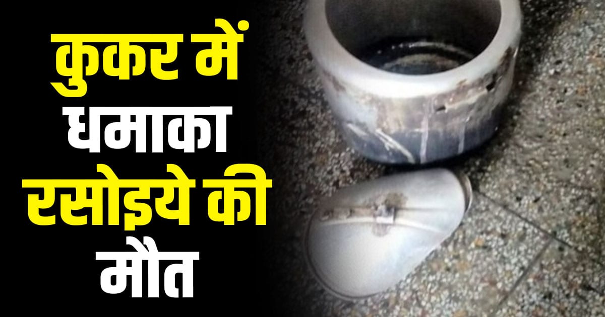 Supporting family working cook explosion cooker food shraddha