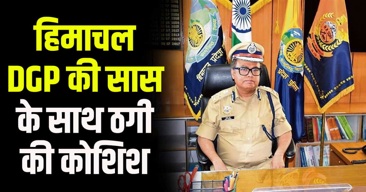 Adg kamal kishore dgp himachal atul verma patna fraud case