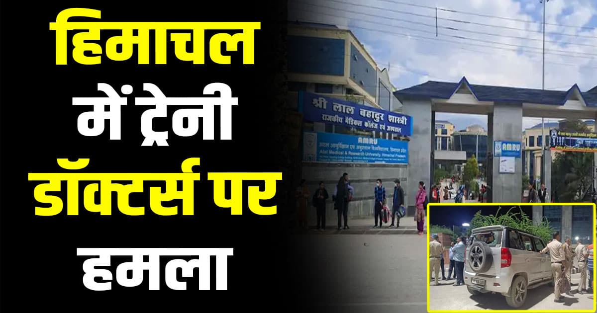 Trainee doctors nerchowk medical college hospital mandi four boys