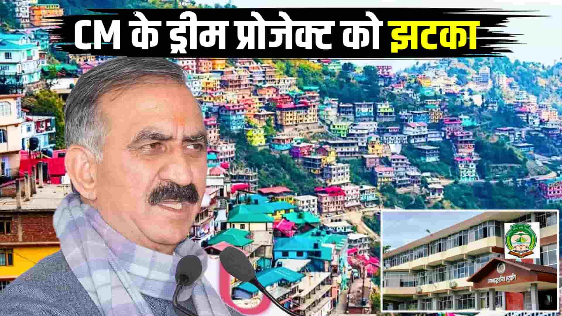 Himachal hc bans transfer of 112 hectare land of agriculture university to tourism department cm sukhu deam project
