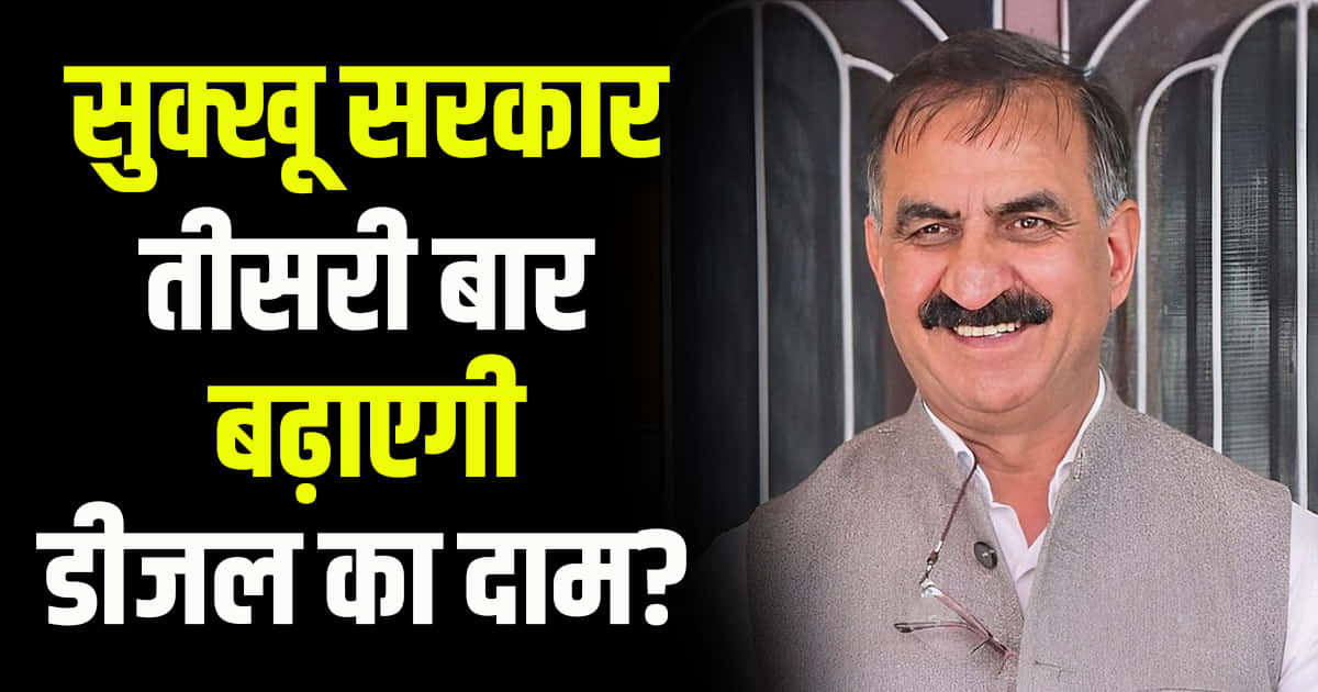 Diesel will become expensive again himachal cm hints increasing vat