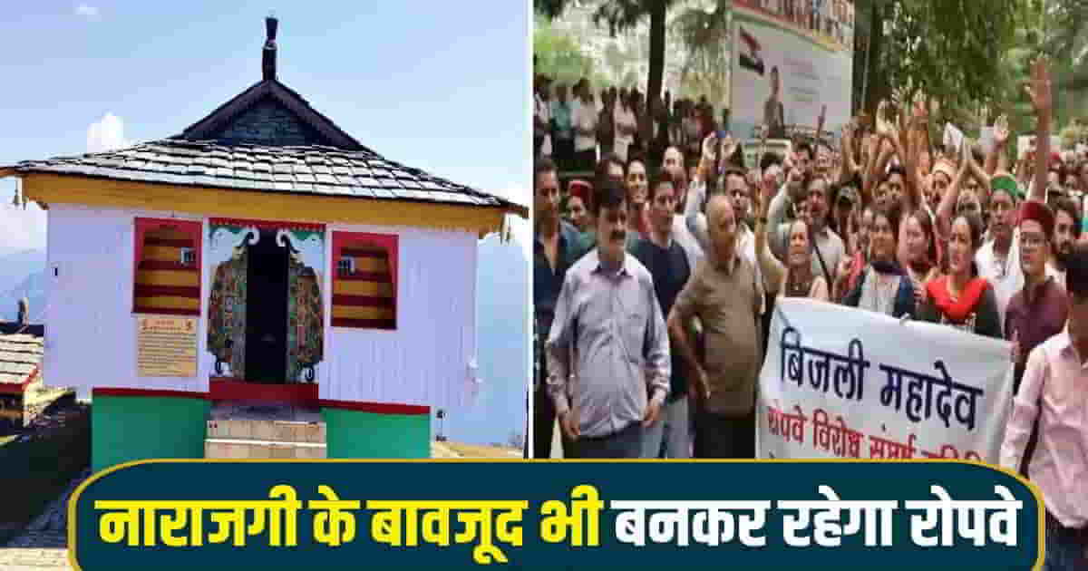 Himachal kullu bijli mahadev ropeway gets approval villagers