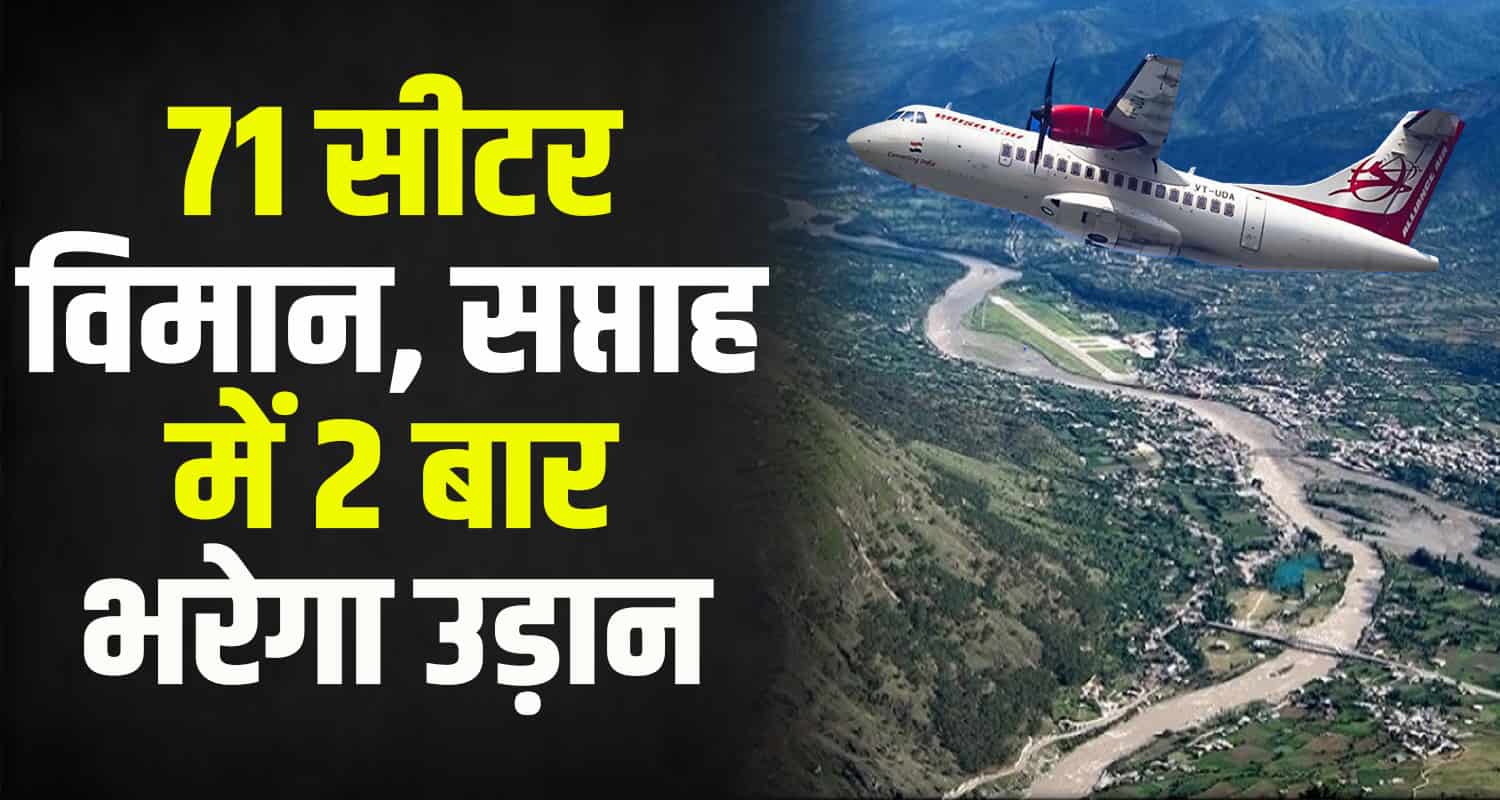 Flight service bhuntar kullu jaipur ticket price only 2500 rupees himachal