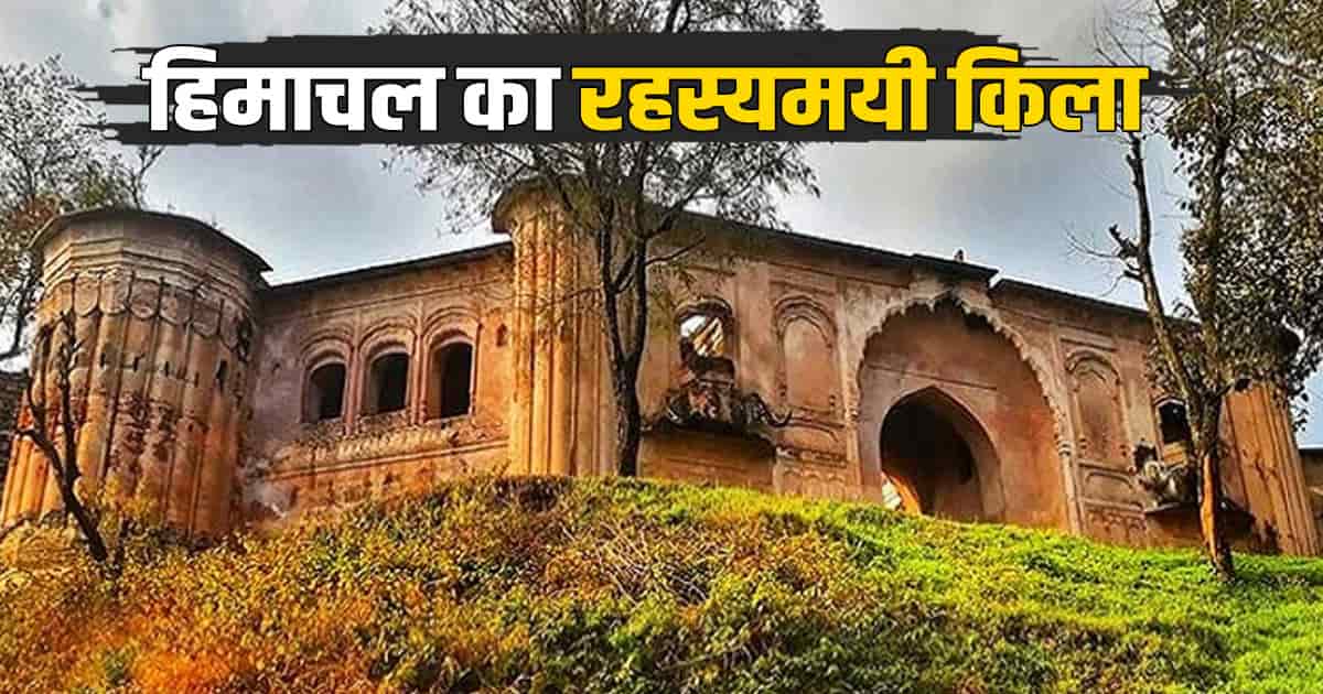 Mysterious sujanpur adbhut fort hamirpur himachal pradesh
